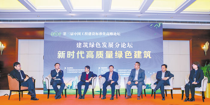 众专家热议高质量发展绿色建筑