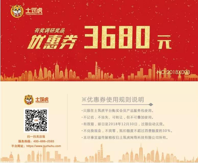 《土筑虎工程网有奖调研》获奖名单及奖品领取公告