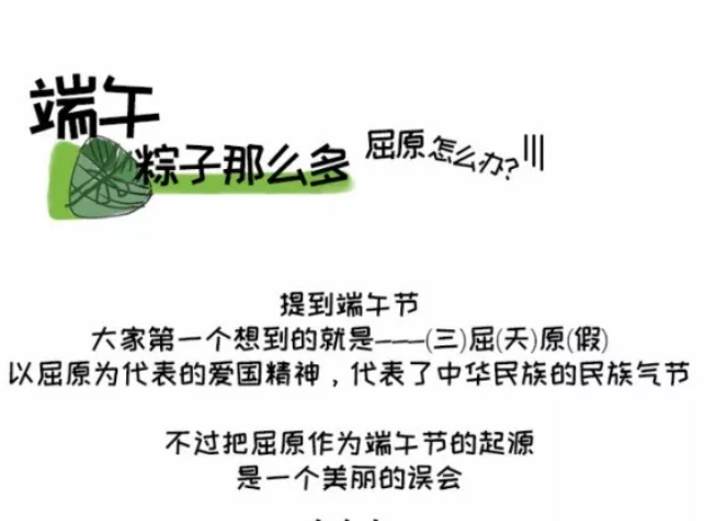 端午丨粽子那么多,屈原怎么办?(文末有彩蛋)