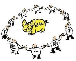 公共工程招投标现存问题及解决思路
