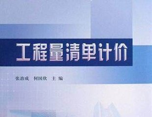 在工程清单模式下,如何报价才能提高中标率?