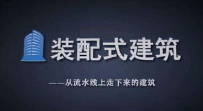 首届山东装配式建筑竞赛在工程职业学院举行