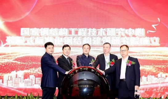 国家装配式标准化钢结构建筑研究院正式落户津西钢铁