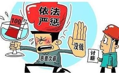 人社部:对春节前拖欠农民工工资行为将依法从重处罚