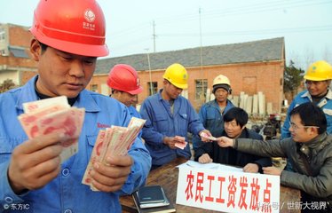 岁末年初农民工工资专项执法整治行动成效显著,全国追发农民工工资57亿