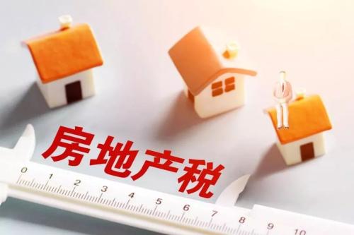 盘和林:房地产税如何征收,核心仍是“公平”问题