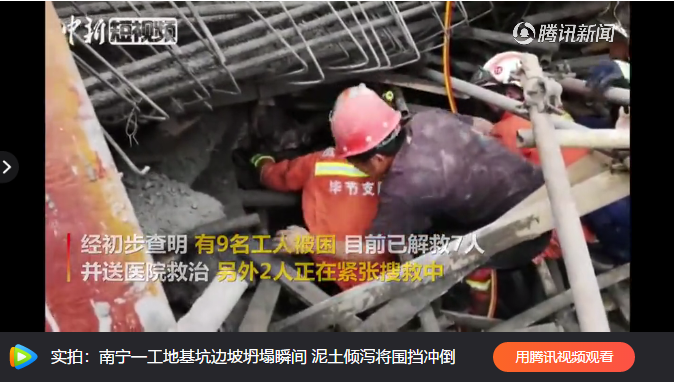 贵州毕节一工地突发垮塌事故致2死7伤!