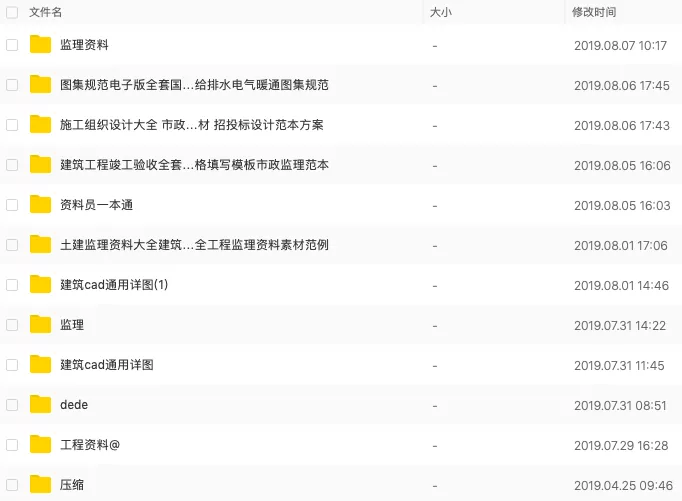 限期福利丨免费赠送450G全国建筑行业各领域资料及图集啦。。