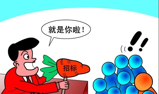 详解招投标流程及注意事项