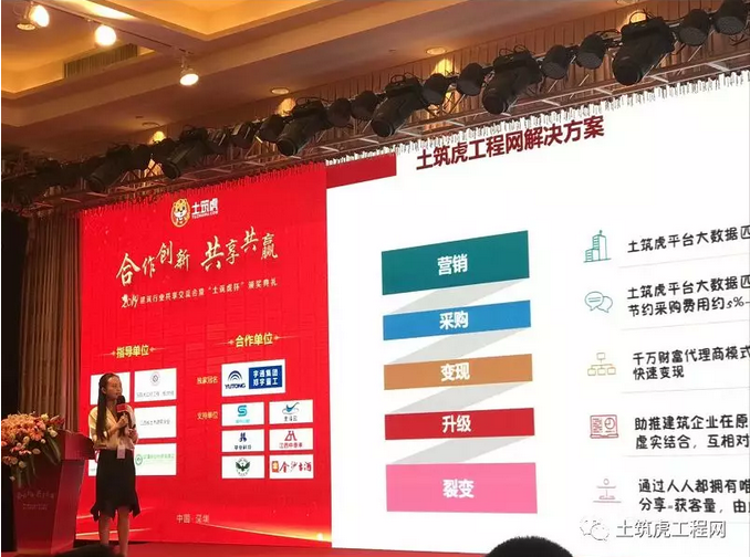 2019年建筑行业共享交流会暨“土筑虎杯 2019年建筑行业共享交流会暨“土筑虎杯