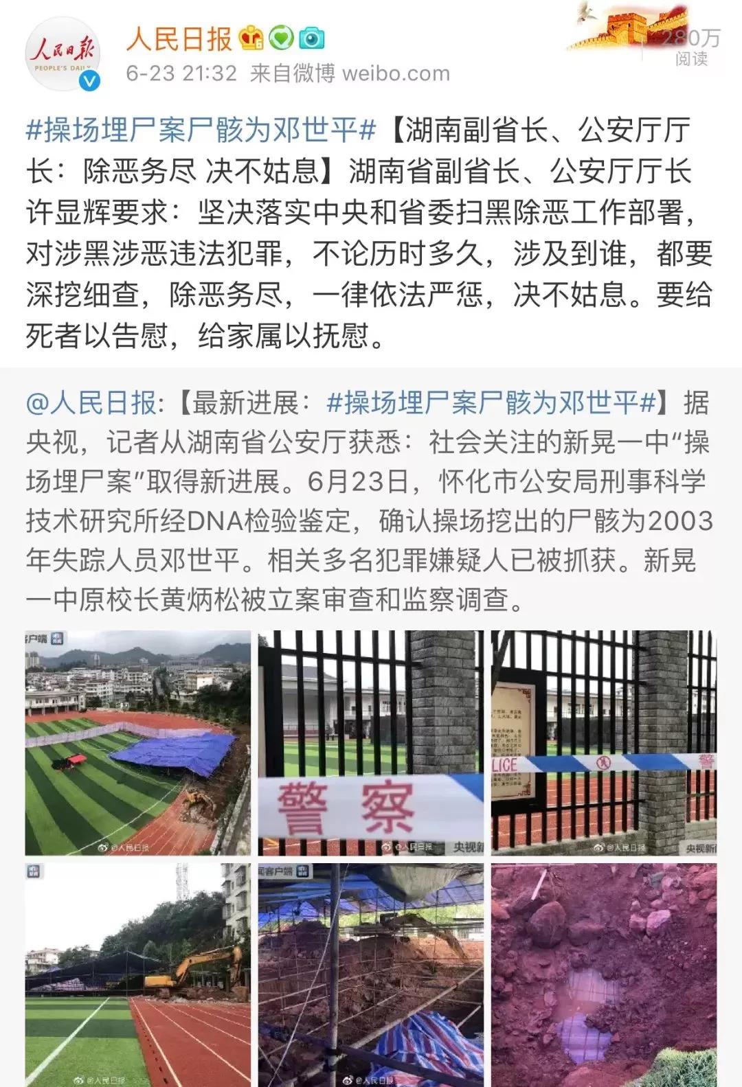 “操场埋尸案”最新进展