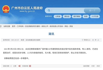 广州白云区广园中路一建筑物发生墙体坍塌