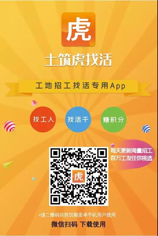 真的来啦!土筑虎找活APP正式上线!!!