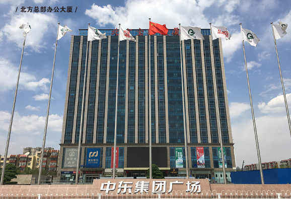 中东建设集团有限公司