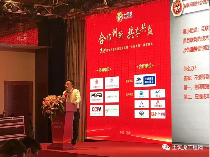 2019年建筑行业共享交流会暨“土筑虎杯 2019年建筑行业共享交流会暨“土筑虎杯
