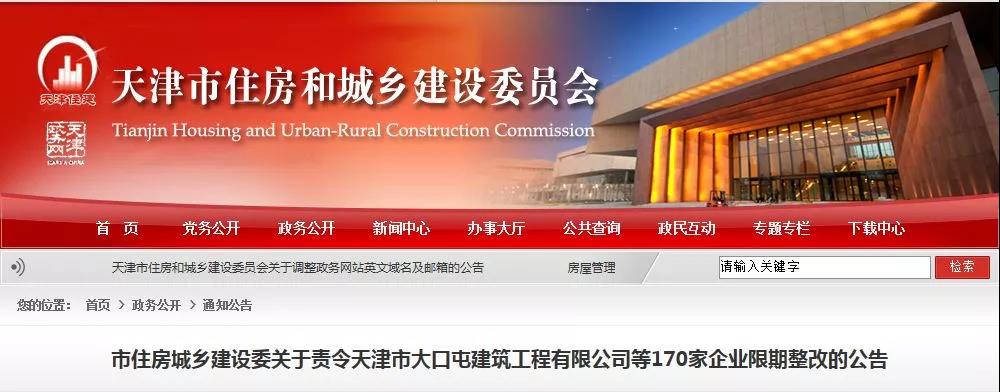 天津市170家企业因师资不足被限期慗改,整改期间禁止投标!