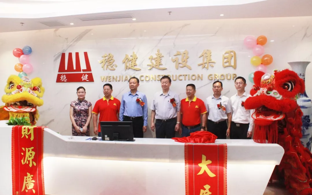 新闻快报丨热烈庆祝稳健建设集团及土筑虎工程网乔迁庆典成功举行